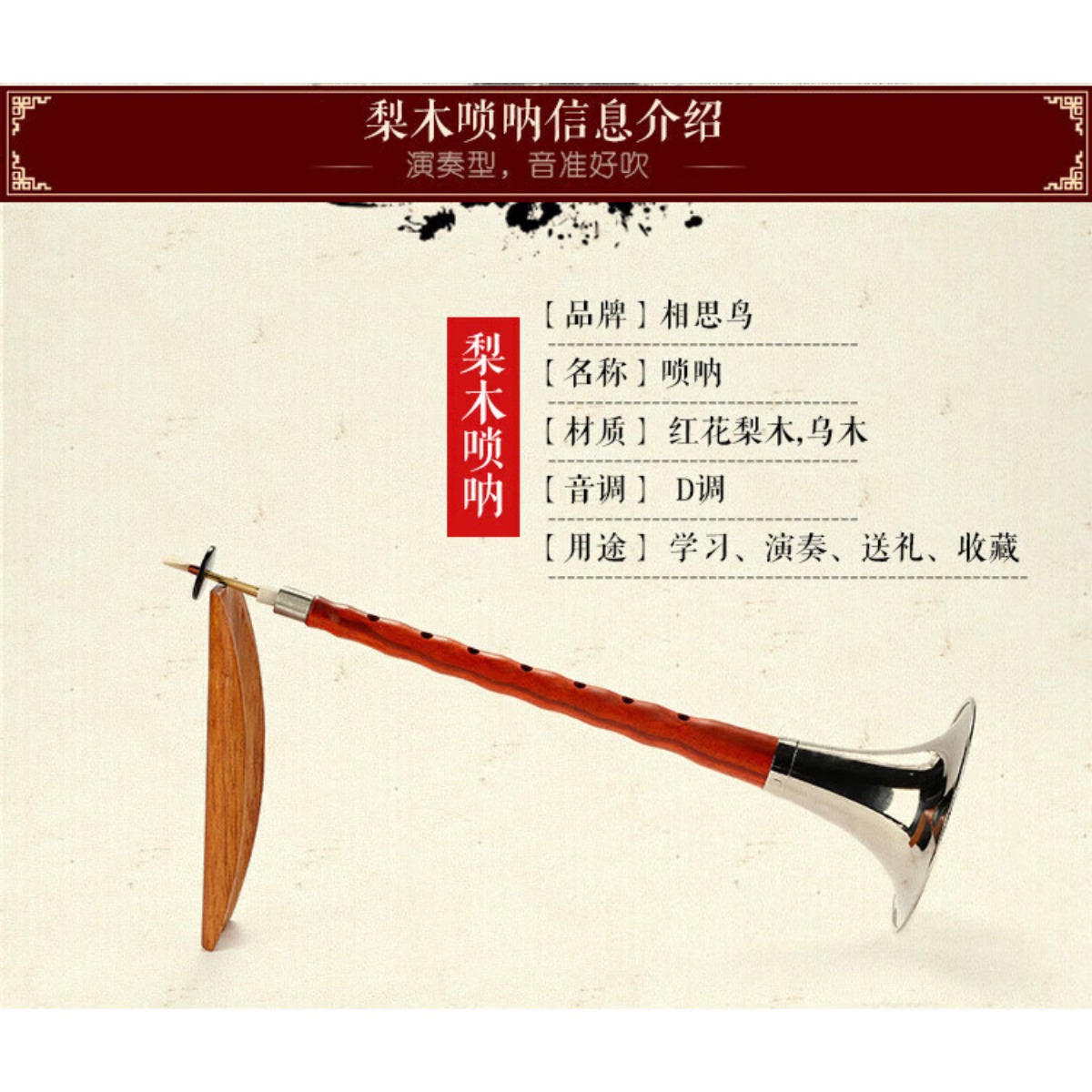 Ebony Wood Suona Horn D Key Co - Musical Instrument With A recensie en prijs